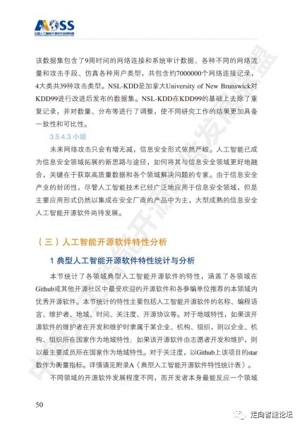 開(kāi)源驅(qū)動(dòng)創(chuàng)新 2018中國(guó)人工智能基礎(chǔ)軟件發(fā)展圖景